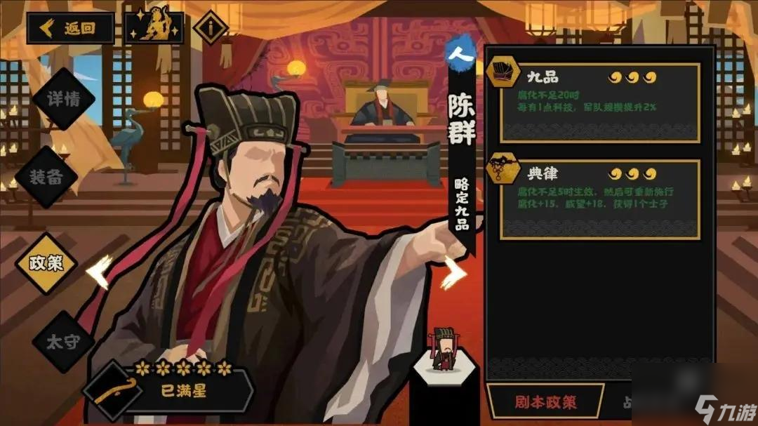 无悔华夏陈群政策技能效果解析