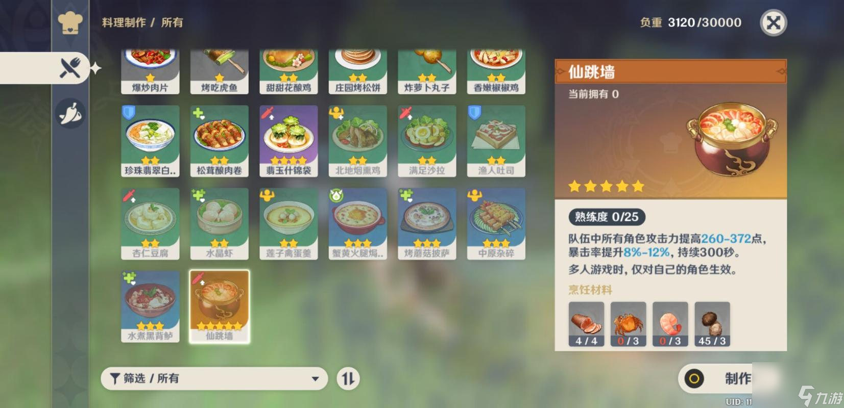 原神高品质料理大全（从菜谱到实操，轻松制作好味道）