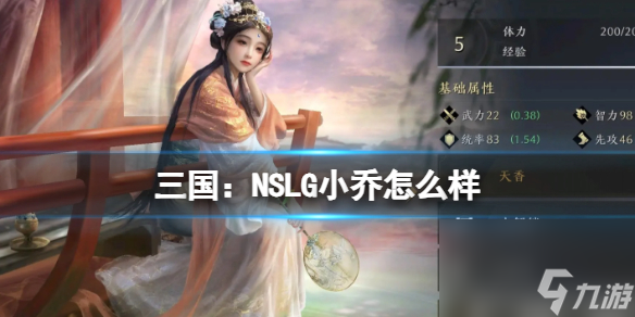 《三国：NSLG》小乔怎么样 小乔武将强度榜