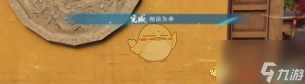 逆水寒手游相依为命任务怎么做-相依为命任务一览