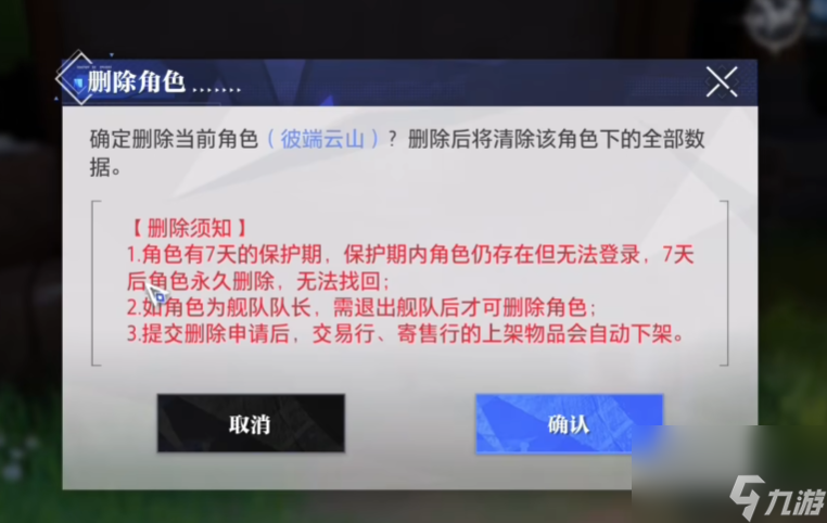 晶核手游怎么删除角色呢 删除角色方式一览