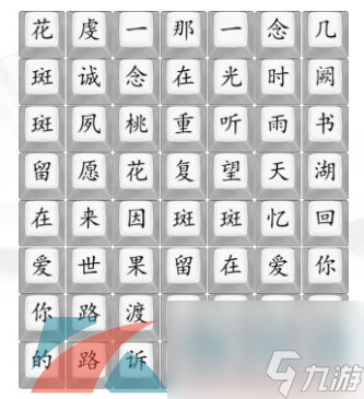 汉字找茬王桃花诺通关攻略