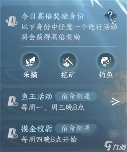 逆水寒手游身份玩法经验奖励如何获取