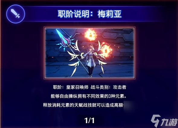 异度之刃3梅莉亚入队方法