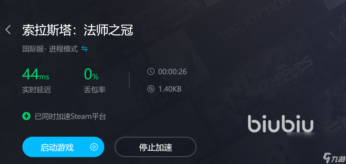 索拉斯塔法师之冠加速器哪个好用 索拉斯塔法师之冠加速器推荐