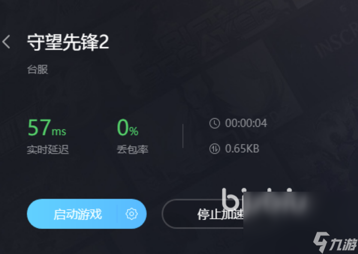 守望先锋2加速器推荐 效果好加速器下载推荐