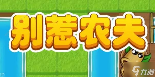 别惹农夫李白怎么解锁 李白皮肤解锁攻略