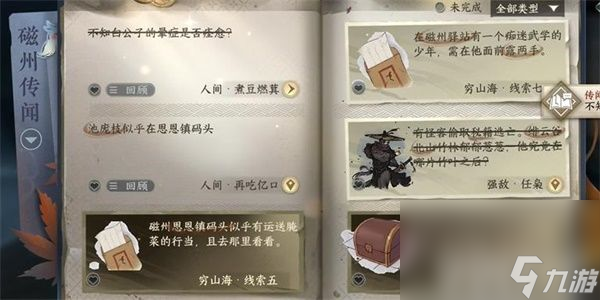 《逆水寒手游》煮豆燃萁任务如何完成 煮豆燃萁任务做法指南