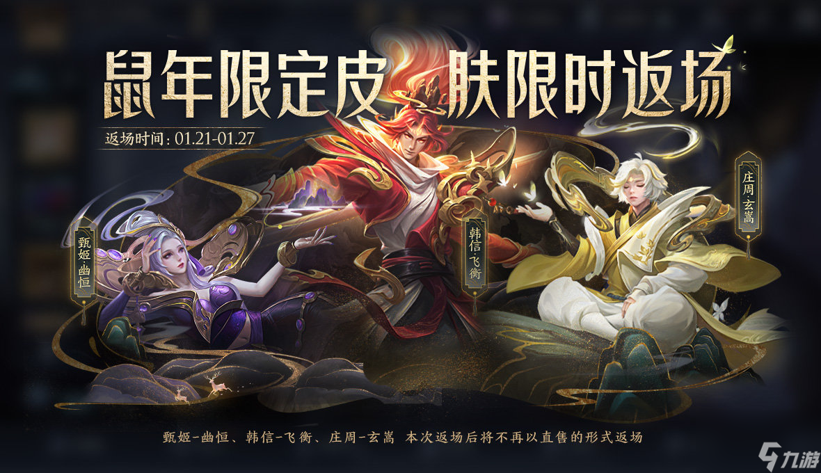 《王者荣耀》1月18日全服不停机更新