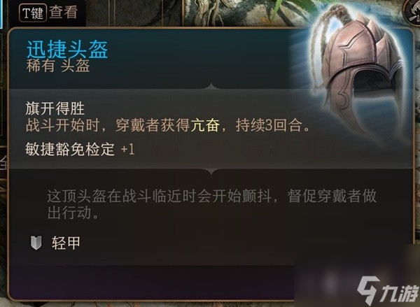 《博德之门3》第一章稀有装备收集攻略