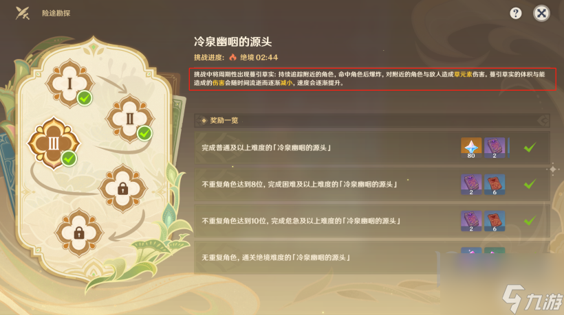 原神險途勘探第三天怎么完成原神險途勘探第三天通關攻略