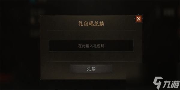 暗黑破坏神不朽兑换码大全