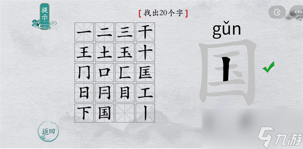 离谱的汉字国字里找20个字是什么