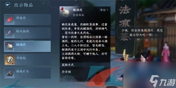 逆水寒手游以茶代酒任务触发解锁攻略