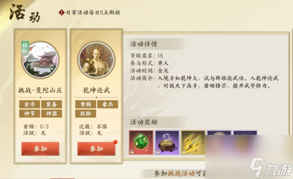 新天龙八部手游乾坤论武怎么玩 乾坤论武玩法介绍