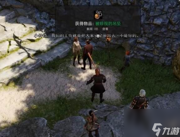 博德之门3被珍视的吊坠怎么获得-被珍视的吊坠获得方法