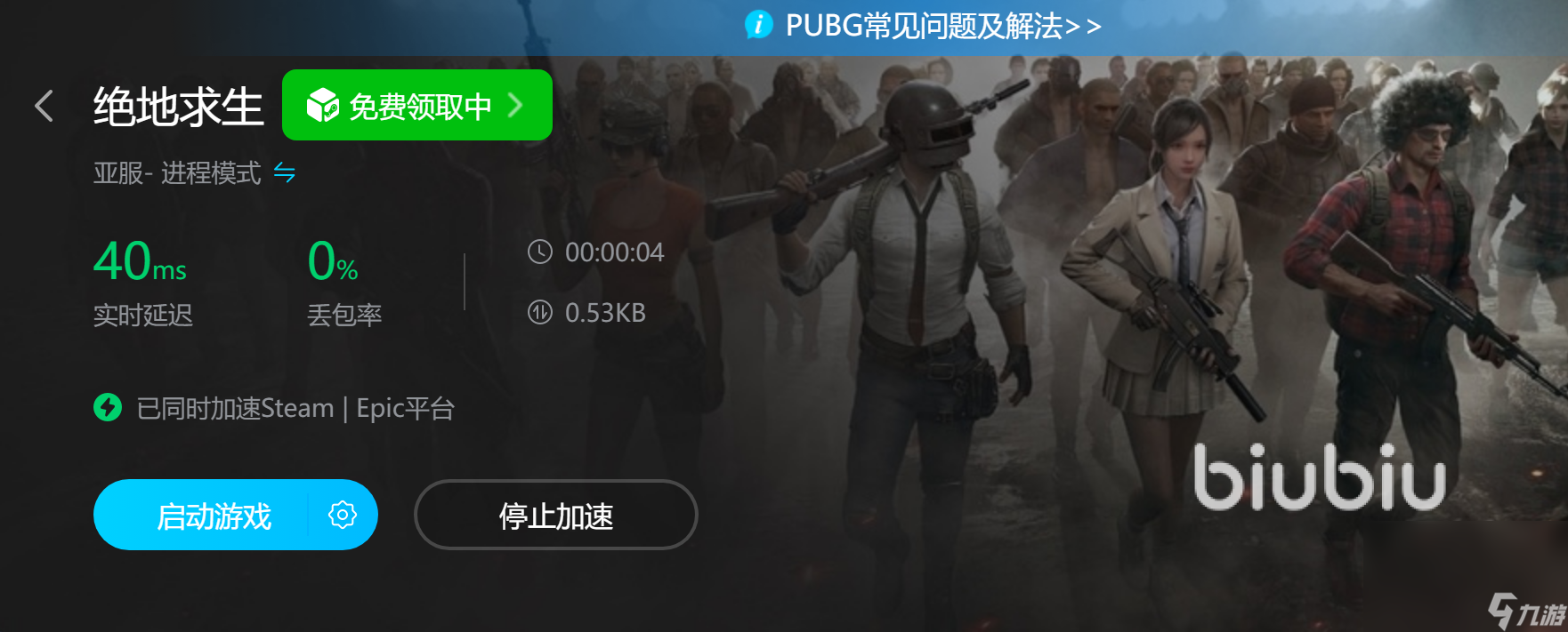 加速pubg用什么 pubg加速器選擇哪個(gè)好