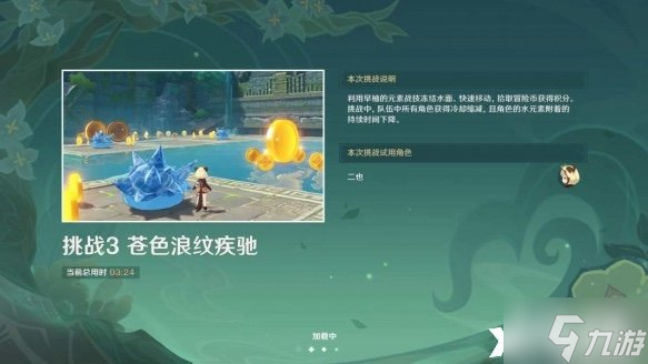 《原神》蒼色浪紋疾馳怎么玩？蒼色浪紋疾馳玩法介紹