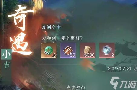 逆水寒手游刀剑之争任务攻略 刀剑之争任务触发方法