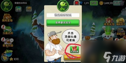 植物大战僵尸2兑换码输入位置攻略