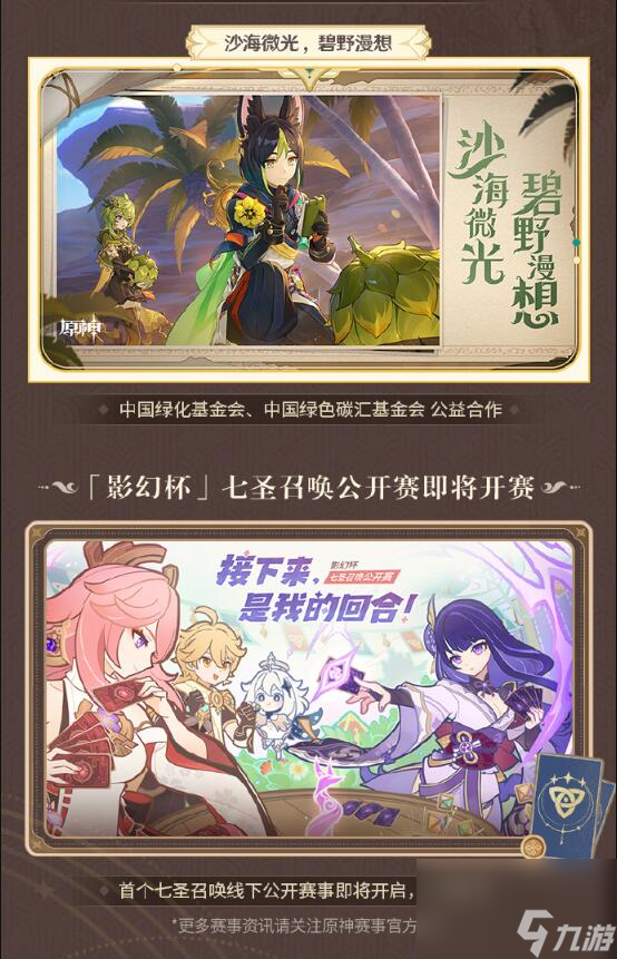 《原神》4.0版本更新内容汇总