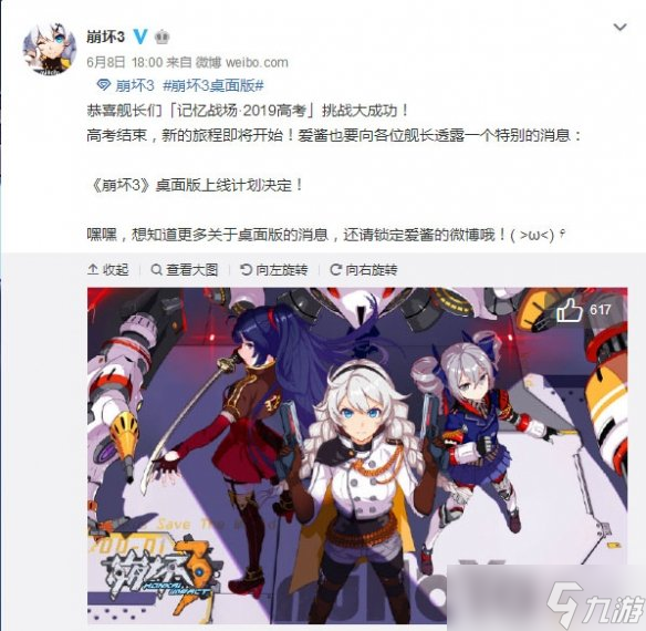 崩坏3桌面版是什么  崩坏3桌面版上线时间介绍