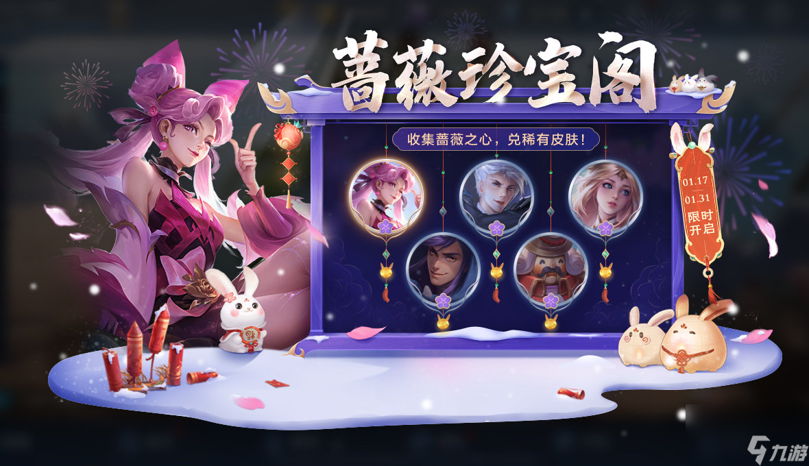 《王者荣耀》1月18日全服不停机更新