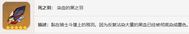 原神染血的骑士道怎么样