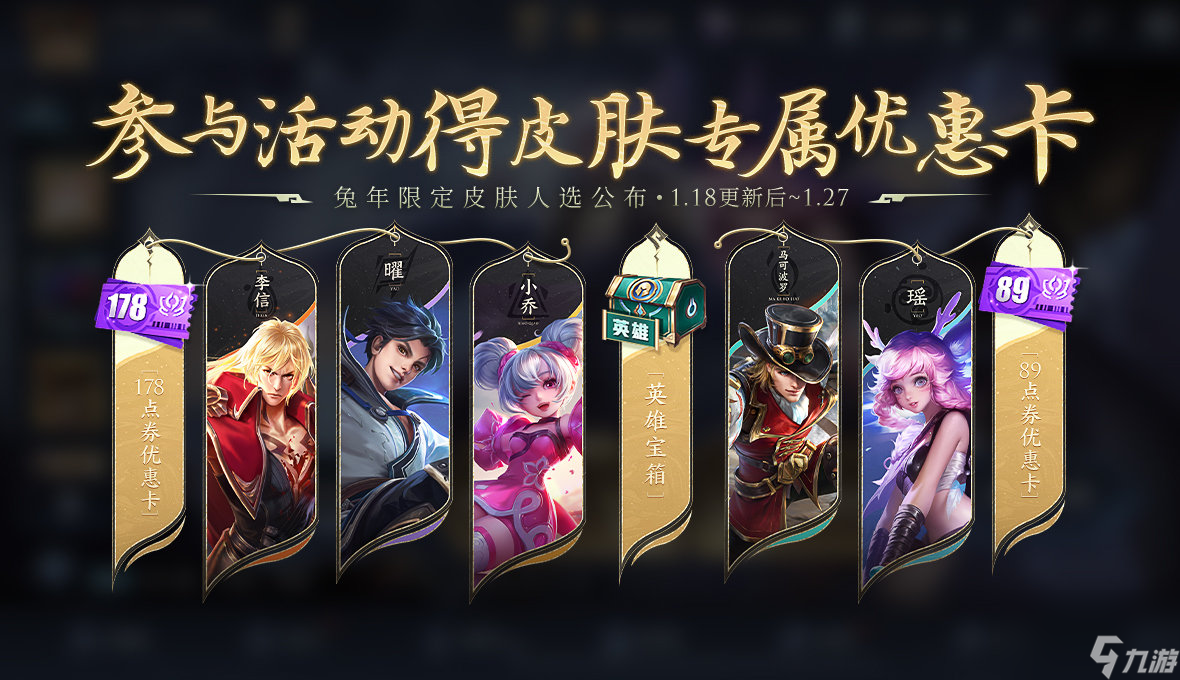 《王者荣耀》1月18日全服不停机更新