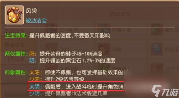梦幻西游手游69化生法宝怎么搭配？