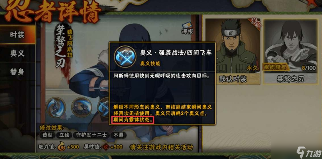 火影忍者手游阿斯玛桀骜之刃技能是什么 阿斯玛桀骜之刃技能一览