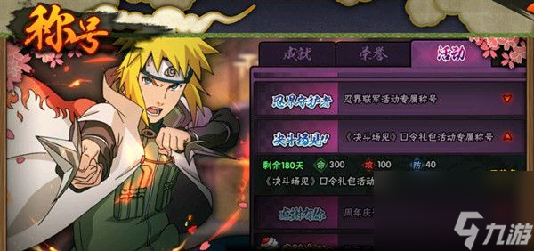 火影忍者决斗场见口令称号获取攻略