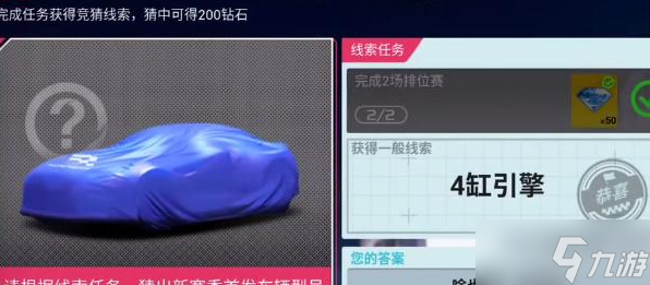 巔峰極速s2競(jìng)猜車(chē)是什么車(chē)