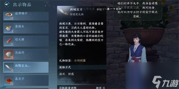 《逆水寒手游》凛凛红颜任务怎么做