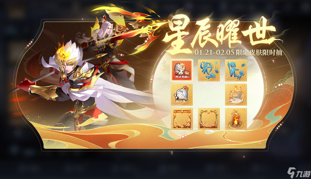 《王者荣耀》1月18日全服不停机更新