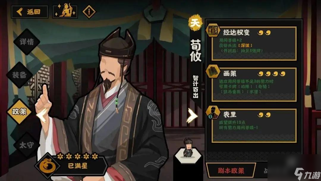 无悔华夏荀攸政策技能强度分析