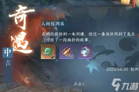 逆水寒手游人间惊鸿客任务攻略