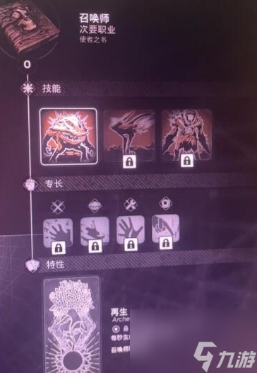遗迹2召唤师怎么解锁 召唤师解锁方法