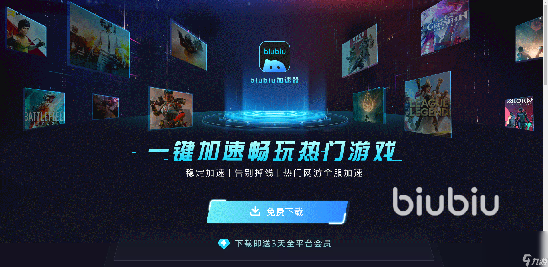 荣耀战魂加速软件下载推荐 荣耀战魂加速器哪个好