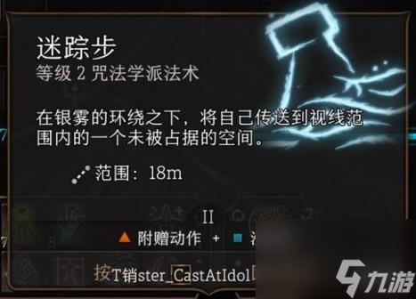 博德之门3好用的法术有哪些？2级好用法术推荐