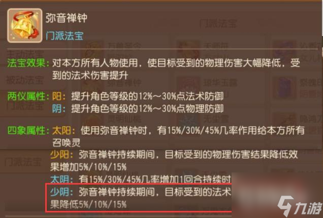 梦幻西游手游69化生法宝怎么搭配