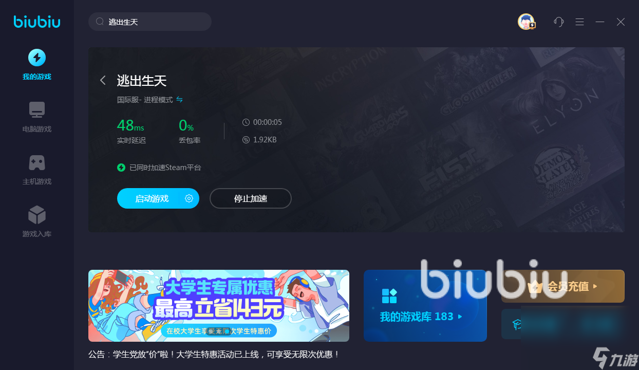 逃出生天加速平臺還是游戲 逃出生天加速軟件哪個好
