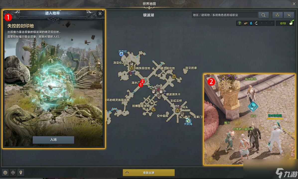 命运方舟在扭曲的魔力裂缝中任务攻略