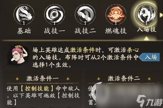 《西行纪燃魂》杀心技能怎么样 杀心技能介绍