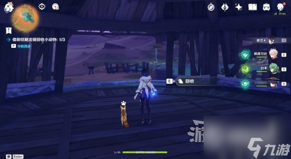 《原神》3.8传心同视第二天小动物位置介绍