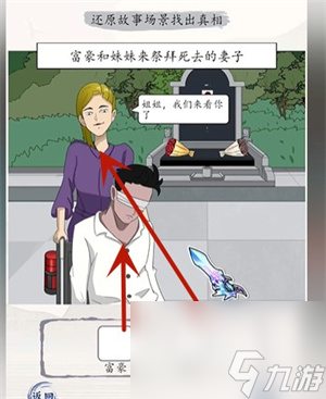 《超級(jí)達(dá)人》沉重的愛通關(guān)方法介紹