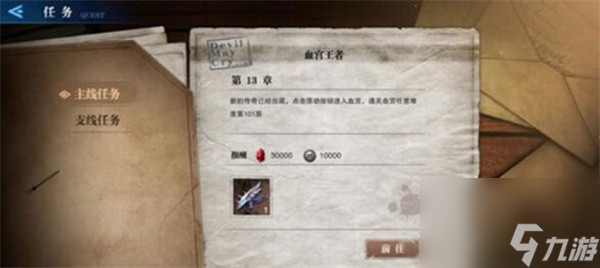 鬼泣巅峰之战拳套怎么获得