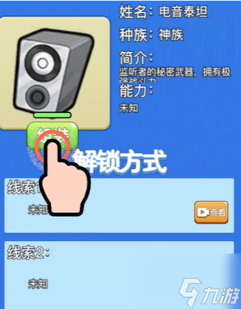 别惹农夫电音泰坦怎么解锁 别惹农夫电音泰坦解锁攻略