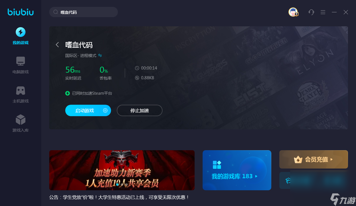 噬血代码加速软件哪个好 噬血代码加速器下载链接分享