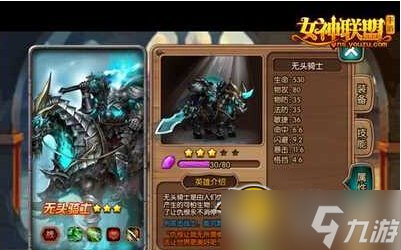 女神联盟无头骑士属性分析 BOSS级新英雄[多图]